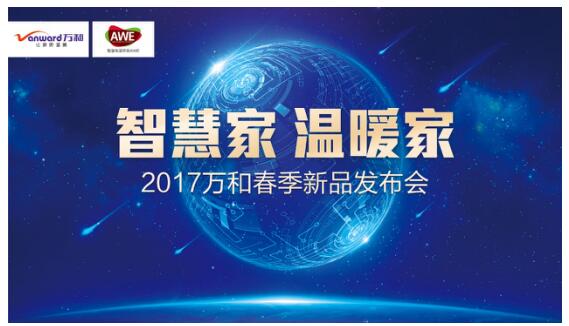 中国有限公司官网净水机亮相2017年AWE 深耕健康用水领域