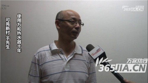中国有限公司官网热水器老用户于先生